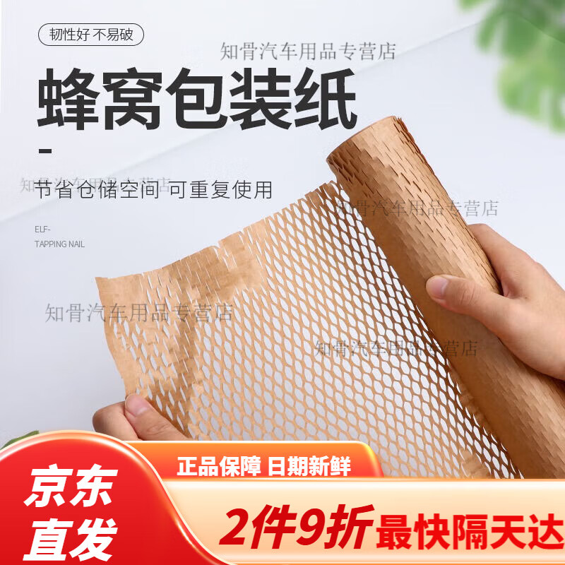Honeycomb paper wrapping paper buffer anti-collision cowhide nest bouquet mesh gifts cosmetics fragile white 30cm*250m/roll