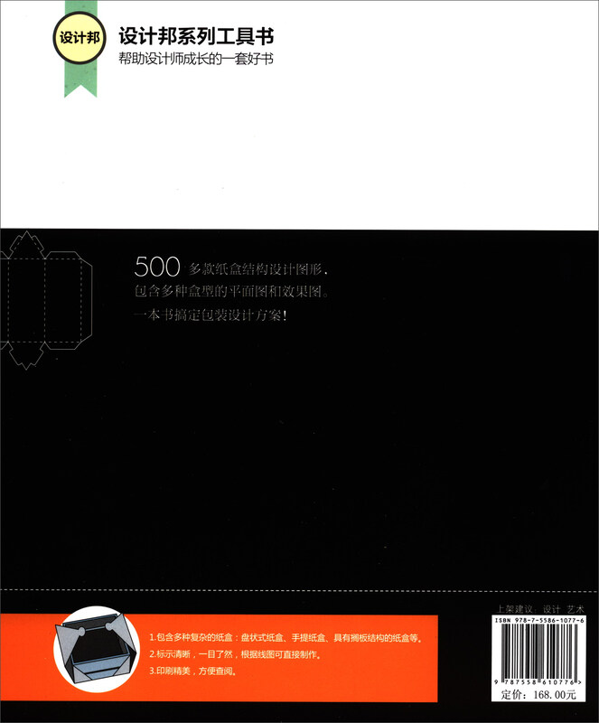 Complete carton packaging structure, an essential manual for packaging designers and graphic designers