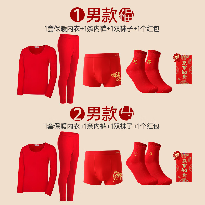 Langsha's zodiac year thermal underwear Qiji red women's suit good luck autumn clothes autumn trousers underwear socks festive gift box