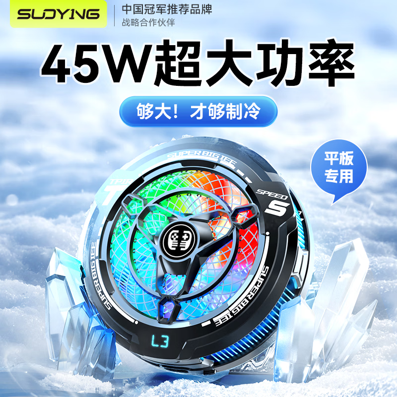 Soying 45W ultra-high power tablet radiator magnetic live broadcast dedicated ipad mobile phone patch game fan plug-in semiconductor cooling game cooling artifact