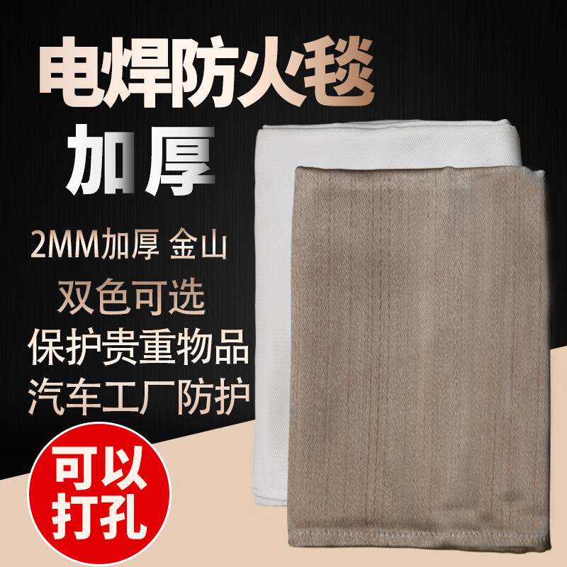 Welding blanket fireproof cloth thickened 2mm fire blanket factory laboratory gas station 4S store 2mm thickened fireproof blanket 1m*2m