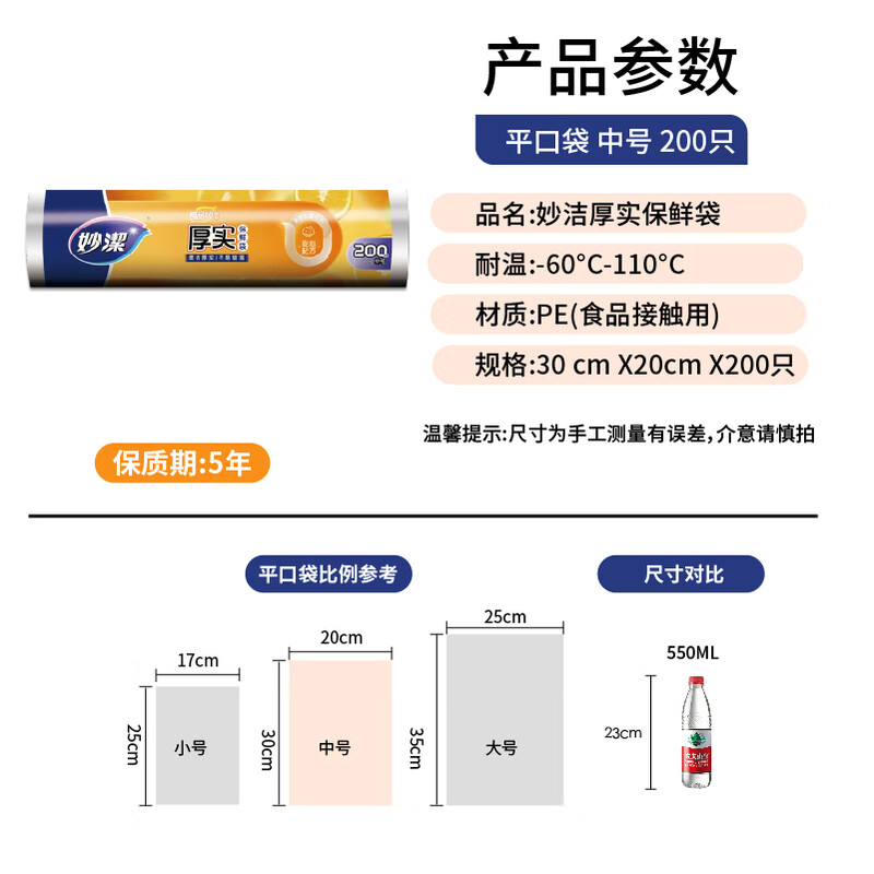 Miaojie medium-sized fresh-keeping bags, 200 pieces, thickened plastic food bags for kitchen and supermarket