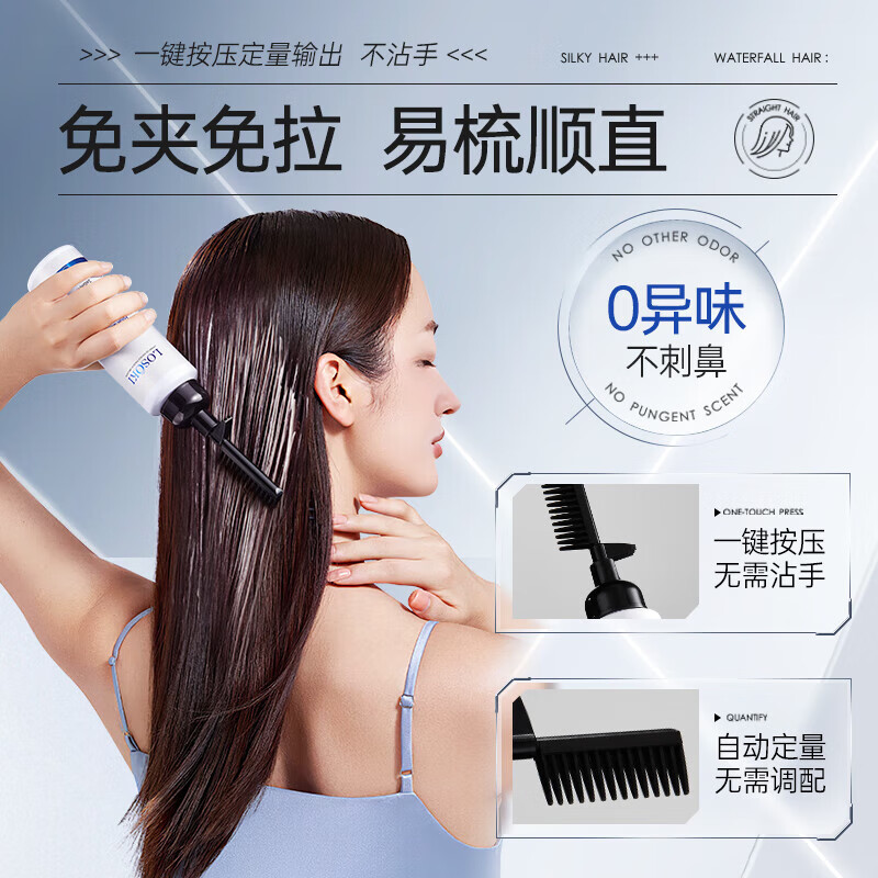 Losoki Swiss imported protein correction hair straightening cream no-pull household bangs hair styling supple straightening perm softener