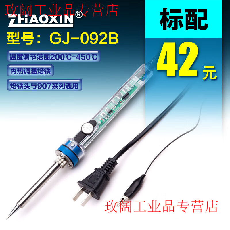 Yue Changsheng thermostatic soldering iron set constant temperature adjustable mobile phone home repair welding tools constant temperature soldering iron soldering pen GJ-092B