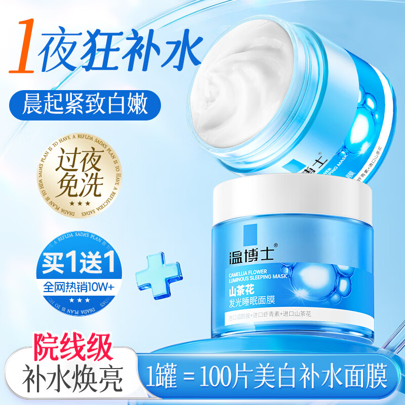 Dr. Wen's sleep mask, no-wash, hydrating, whitening and moisturizing, removes yellowing and brightens skin tone, nighttime antioxidant, New Year's gift for men and women