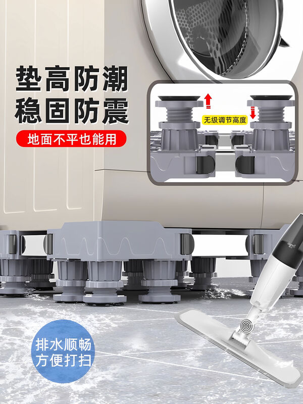 Jieyunmao washing machine base universal drum pulsator mobile storage rack wheel flip cover bracket refrigerator multi-function pad steel pipe reinforced 4-foot shock absorption stable full panel