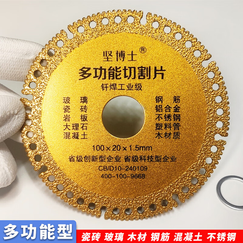 Dr. Jian multifunctional composite cutting blade glass tile rock slab cement marble cast iron steel bar wood angle grinder saw blade industrial grade multifunctional cutting king 1 piece