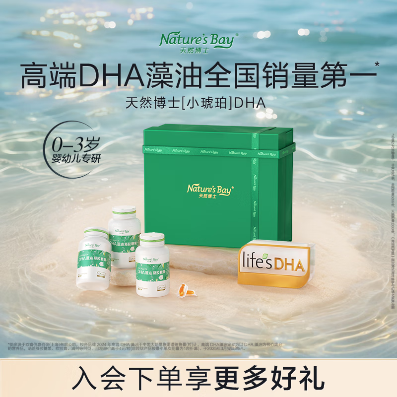 Natural Doctor Little Amber DHA Algae Oil DHA Infants, Children, Adults Edible Gold Label Algae Oil for Eye and Brain Nutrition Popular Gift Box Gold Label Algae Oil 180 capsules*1 box