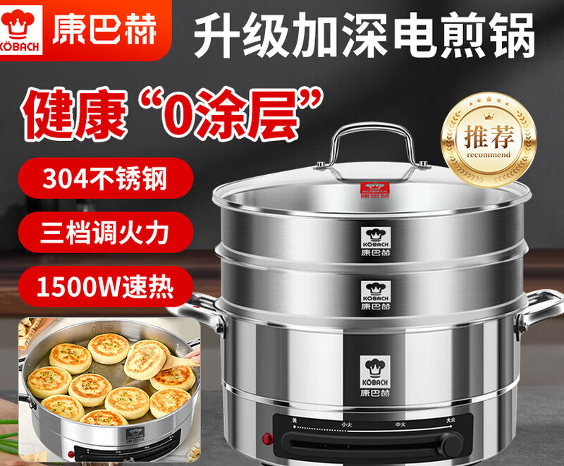 Kangbach stainless steel electric steamer new multi-function electric frying pan household deepened and enlarged electric pancake pan 34CM-deepened 8.5CM multi-function electric steamer + 2 steaming 1cm