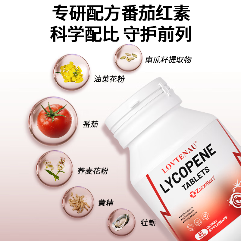 LOVTENAU original imported lycopene tablets for men, partners, adults, boosting energy, prostate conditioning, pregnancy preparation, 4 bottles of lycopene, cycle conditioning, buy 3 get 1 free