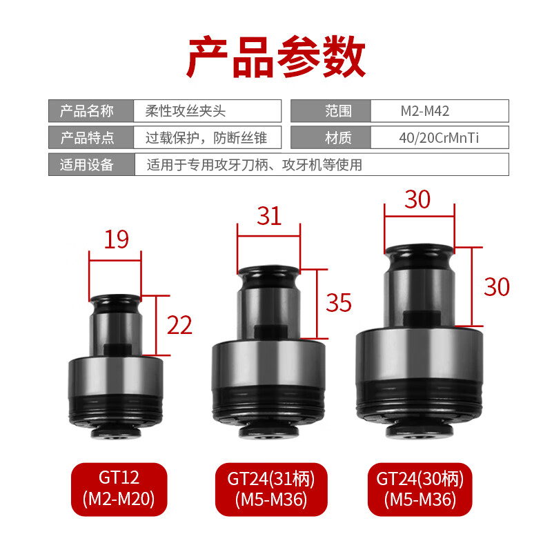 Torque overload protection tapping chuck GT12GT24 electric pneumatic tapping machine table drill rocker drill screw tapping clamp GT12 wrench