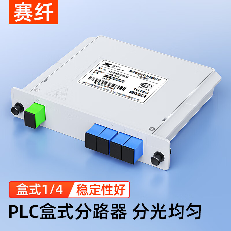 Sai Fiber optical fiber splitter 1 minute 4 plug-in card type carrier-grade optical fiber splitter single-mode square head SC/UPC pigtail mobile Unicom Telecom PLC box splitter 1/4