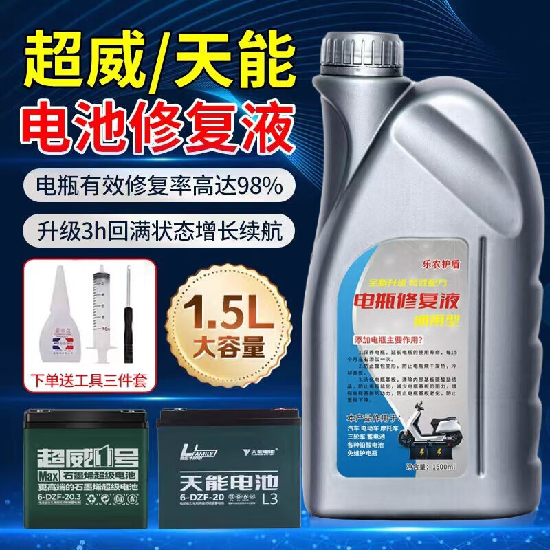 Battery repair solution Lead-acid battery replenishment solution Electric vehicle original factory special nano-electrolyte Chaowei Tianneng original solution Original original solution (750 ml + tools + detector)