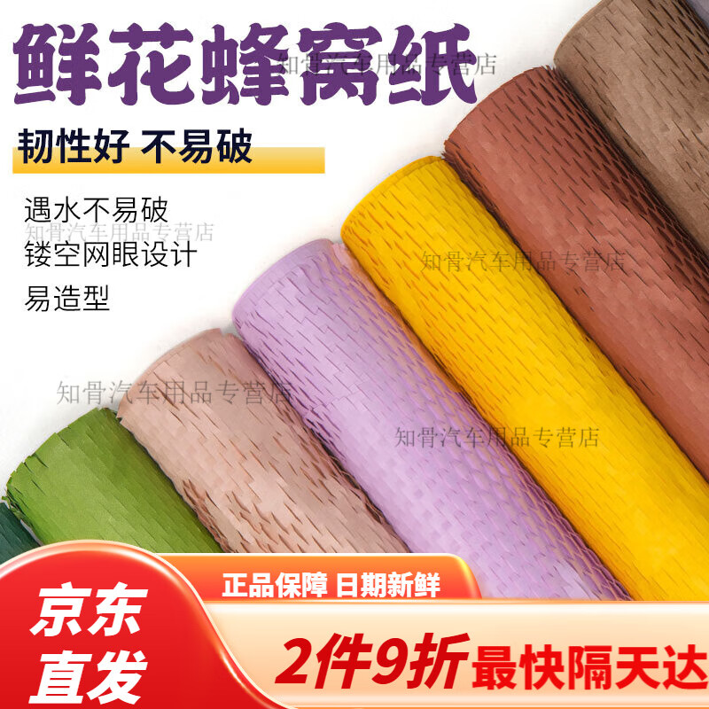 Honeycomb paper wrapping paper buffer anti-collision cowhide nest bouquet mesh gifts cosmetics fragile white 30cm*250m/roll