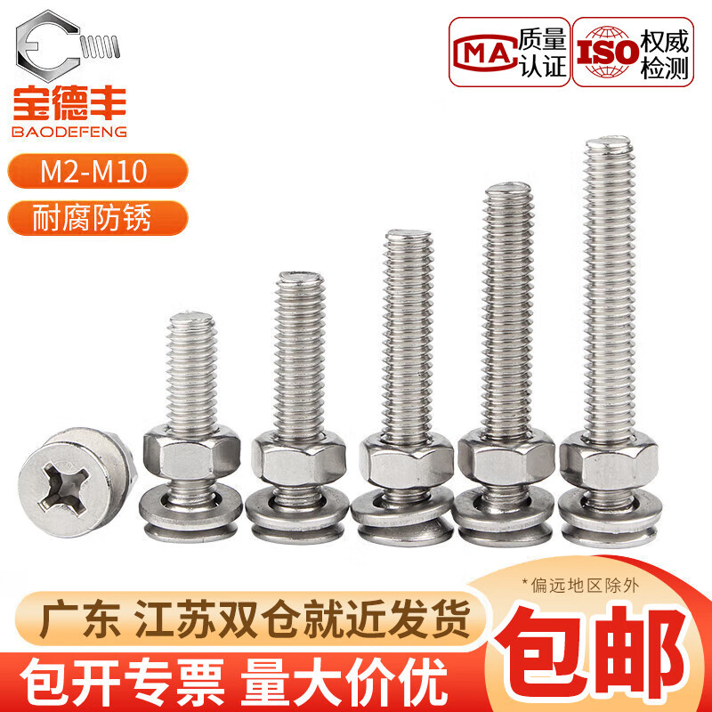 Baodefeng 304 stainless steel flat head cross screw nut set complete set countersunk head combination bolt screw national standard complete set M4x30 40 sets