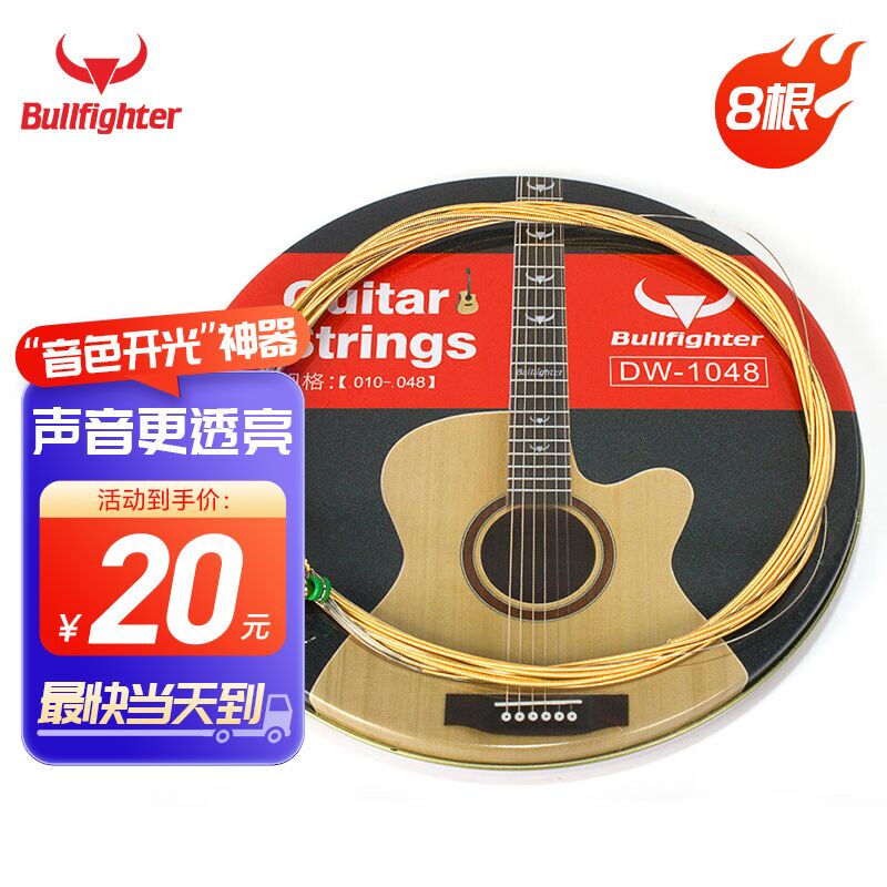 Bullfighter Matador Strings 8-piece set of folk acoustic guitar phosphor bronze rust-proof strings 1048
