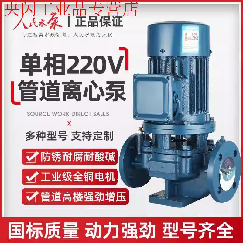 All copper wire 220v single phase IRG vertical pipeline centrifugal pump hot and cold water boiler booster 50125A1.1KW 11 square meters 16 meters national standard all copper motor 220V
