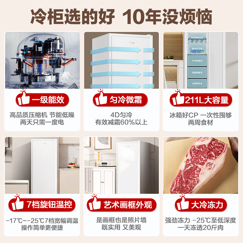 Haier freezer household vertical new level energy-saving drawer-type small freezer deep-freezing quick-frozen seafood freezer refrigerated small freezer 211 liters + even cooling and micro-frost + five-layer storage + large freezing power