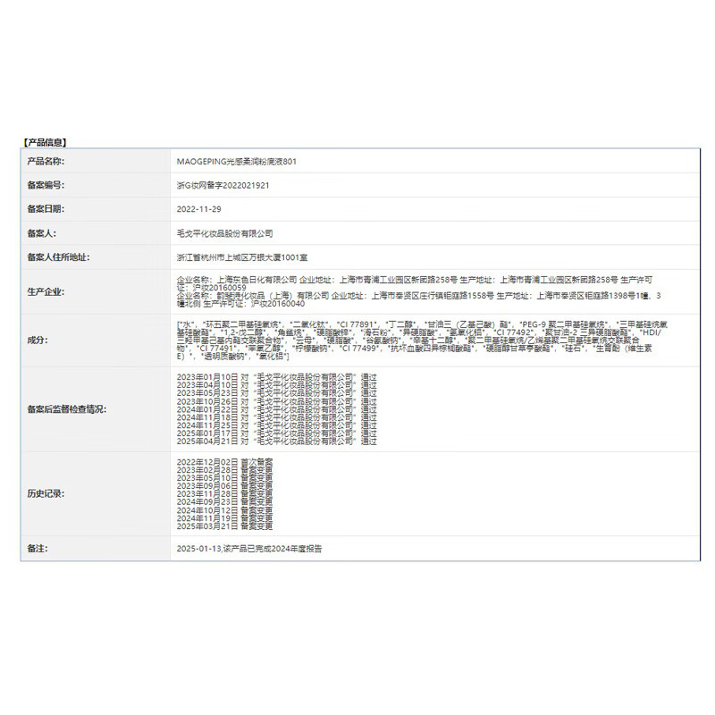 Mao Geping light and soft water cream liquid foundation long-lasting concealer M801 natural color 30ml as a New Year and Spring Festival gift for your girlfriend