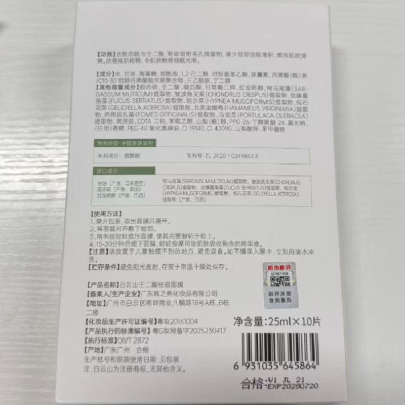 Baiyunshan azelaic acid anti-acne mask 10 pieces, fade acne marks, control oil, remove acne, shrink pores, hydrate and moisturize men and women