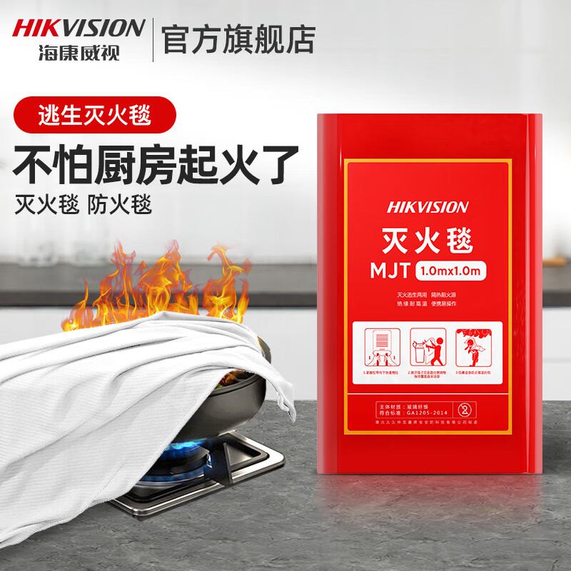 Hikvision Fire Blanket Kitchen Household Fiberglass Fire Blanket Escape Self-Rescue Fire Blanket Escape Fire Blanket 1.0m 1.0m_High Efficiency Flame Retardant