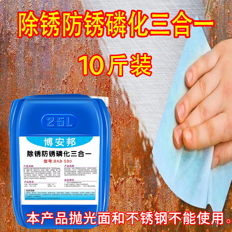 Rust remover metal rapid cleaning phosphating liquid spray round pipe reinforced steel plate industrial strong rust removal and rust prevention all in one water-free rust removal, rust prevention and phosphating three-in-one 10 pounds