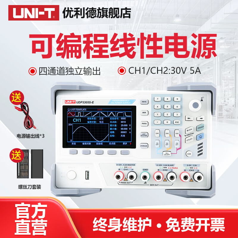 Unilide UDP3305S-E programmable linear DC power supply four-channel high-precision voltage stabilization maintenance power supply UDP3305S-E
