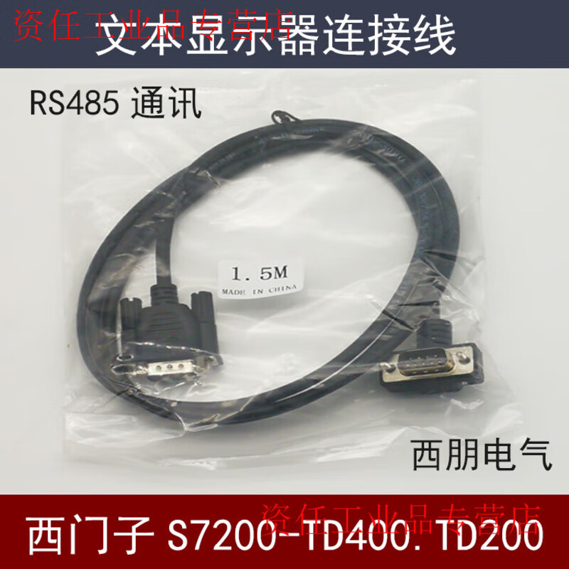 Yue Changsheng simple human-machine exchange replacement imported TD400C direct connection S7200 domestic programmable PLC text display data cable 3 meters