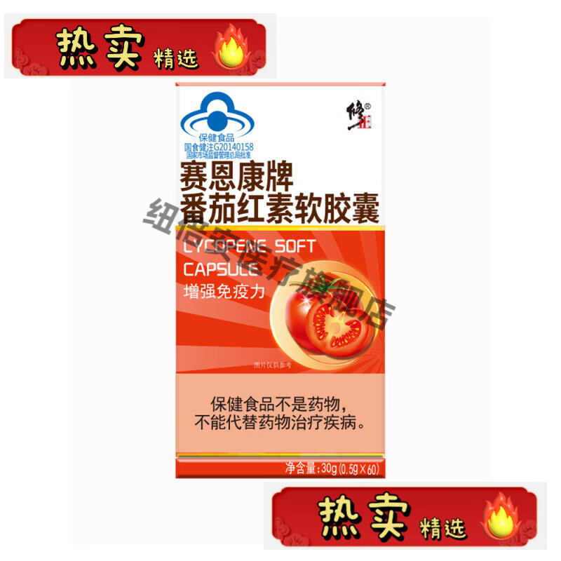 Correction Pharmacy Direct Sales Lycopene Soft Capsules 60 Men's Products