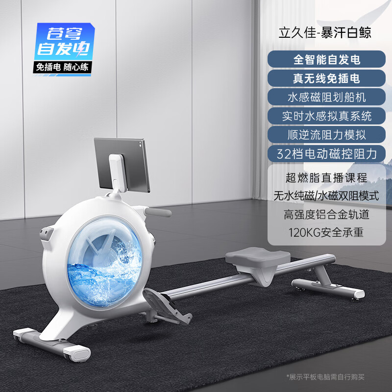 Lijiujia Sweating Beluga fat-burning smart water-magnetic dual-resistance rowing machine for home indoor sports self-generated power/water-sensitive magnetic resistance/intelligent resistance adjustment/32-speed electromagnetic control