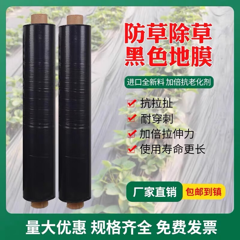Special black mulch film for weeding, agricultural black mulch film, greenhouse planting grass-proof film, thermal insulation and moisturizing agricultural film, 20 pounds black, 3 meters wide, 1.4 silk, 180 meters long