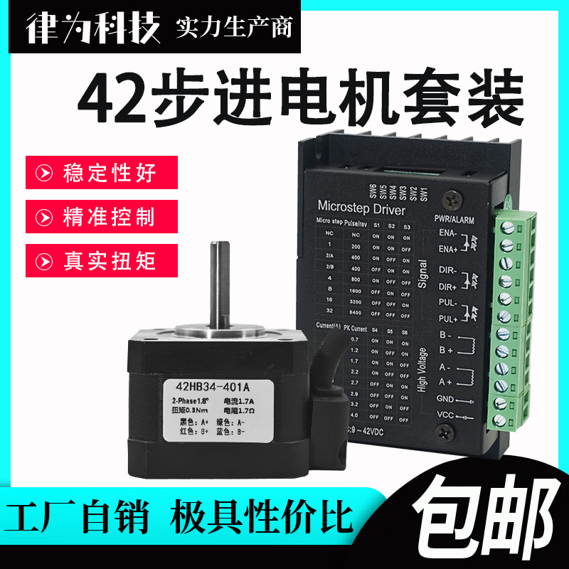 Zhongke Rhythm 42 stepper motor set 0.28n 0.4n 0.7n high rotation speed motor + TB6600/DM542 driver 42 stepper motor 0.13N + TB6600 set standard