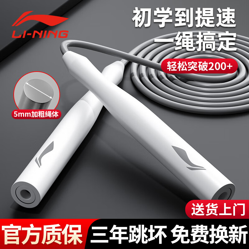 Li Ning (LI-NING) racing skipping rope for adults, children, primary and secondary school students, competition, high school entrance examination, special weight loss rope training, professional jump rope
