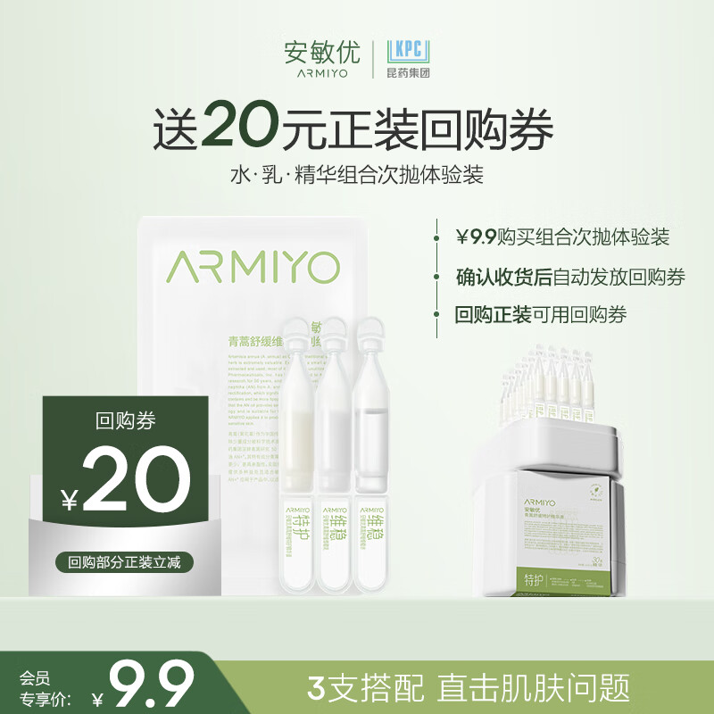 Anminyou Moisturizing Essence Soothing and Stabilizing Combination 3-pack