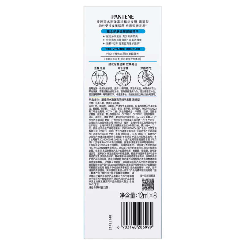 Pantene hyaluronic acid hair mask deep water bubble bomb 12ml*8 Jingdong self-operated elastic, bright, supple and smooth hair care and repair