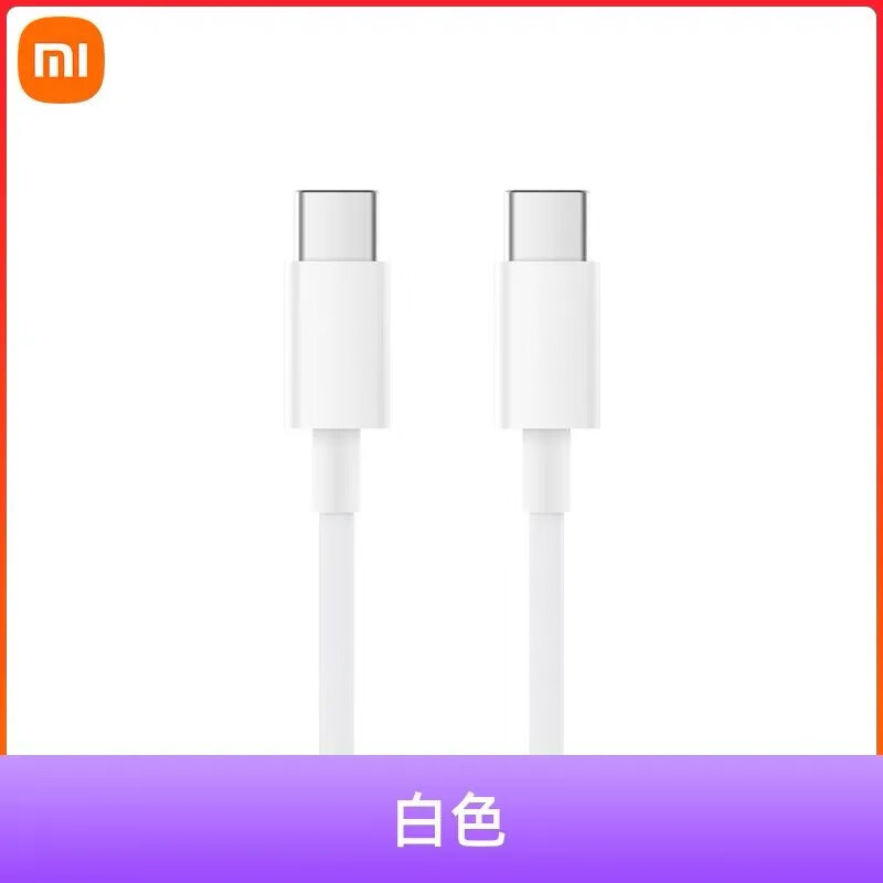 Xiaomi (MI) original USB-C To USB-C data cable dual Type-C interface 5A 1.5 meter charging cable Apple Huawei Xiaomi Redmi mobile phone tablet notebook universal fast charging cable Xiaomi USB-C TO USB-C data cable
