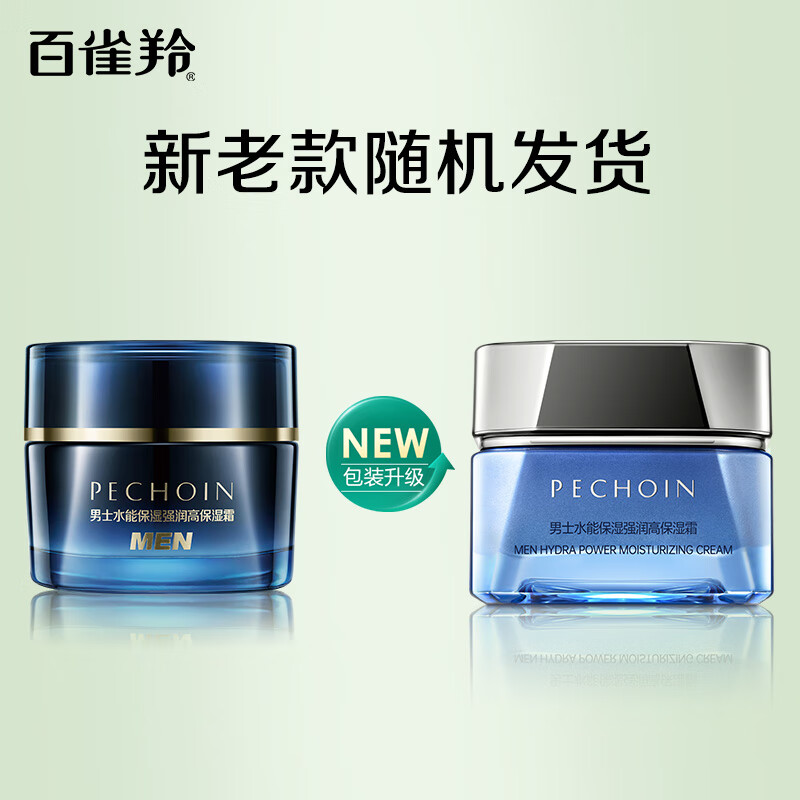 Pechoin Skin Care Products Water Moisturizing Strong Moisturizing High Men's Moisturizing Cream 50g Moisturizing Face Wipe Anti-Drying Shipped Randomly