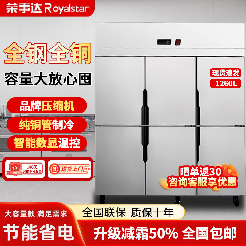 Royalstar four-door refrigerator commercial refrigeration and freezing dual-temperature freezer six-door large-capacity refrigerator catering kitchen hotel vertical stainless steel fresh cabinet four-door refrigerator refrigeration display cabinet air-cooled frost-free large six-door fully frozen丨all steel and copper 2026 new upgrade丨large capacity丨automatic rebound door