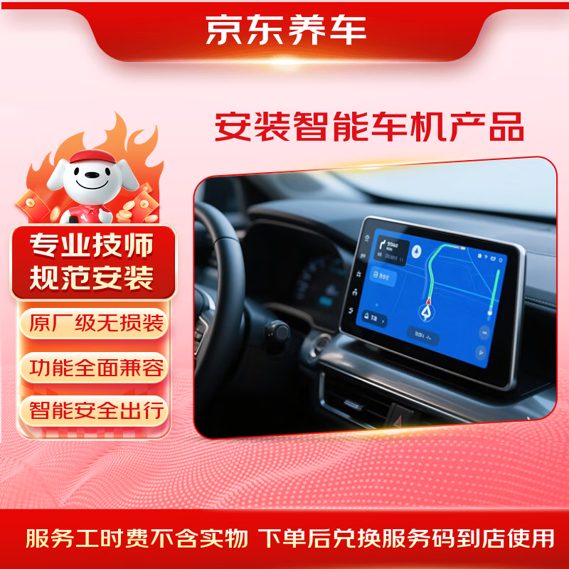 Jingdong intelligent navigation installation service includes disassembly of old car and installation fee, car navigation + 360 panoramic recorder