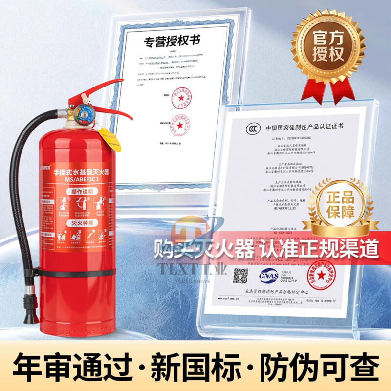 New national standard water-based fire extinguisher 3C certified household genuine vehicle-mounted portable 3L6L foam commercial fire extinguisher 6L new national standard water-based fire extinguisher 25 years new date