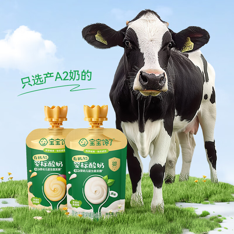 Baby is craving for organic A2 baby-labeled yogurt. Yogurt food snacks for infants and young children over 6 months old. Portable independent packaging. Organic A2 baby-labeled yogurt 85g*10 bags (original flavor).