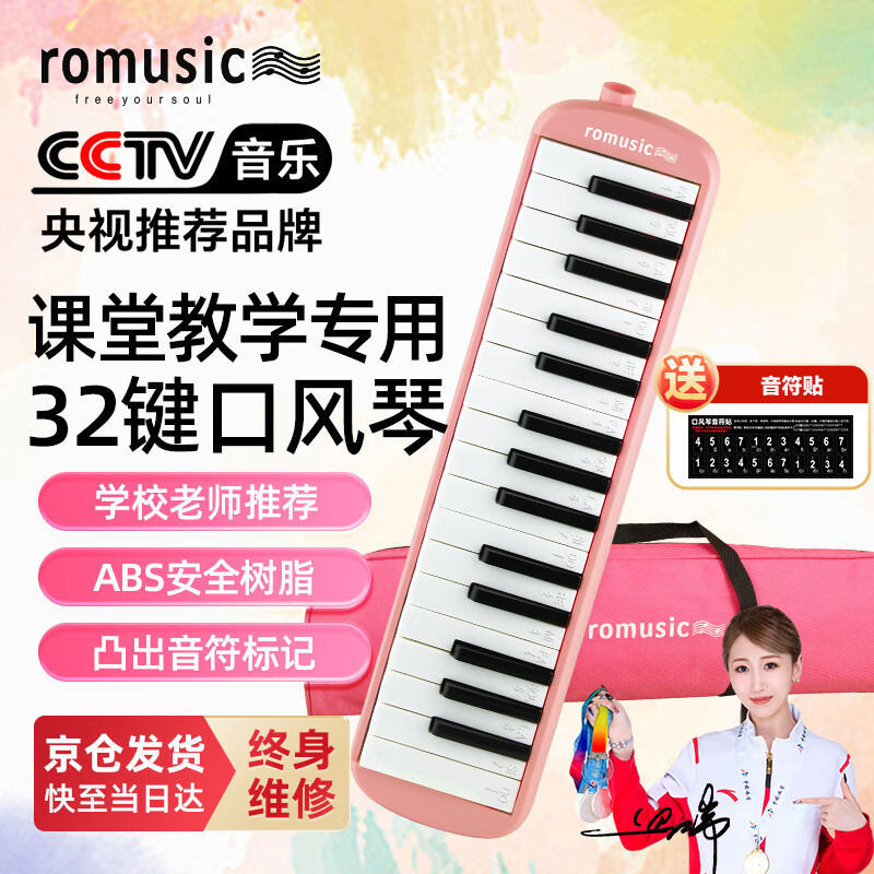 Romusic mouth organ 32-key teaching recommended for primary school students professional playing classroom instruments beginners mouth organ pink