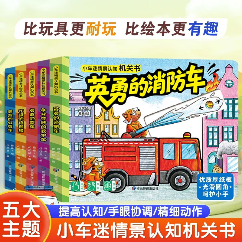 Situational Cognition Mechanism Book for Little Car Fans (5 volumes in total) Magical Cave Book, Early Education Enlightenment for 0-3 Years Old Children, Finger Push and Pull Book, Toy Book, Parent-child Reading Children's Picture Book, Unbreakable Flip Book Gift