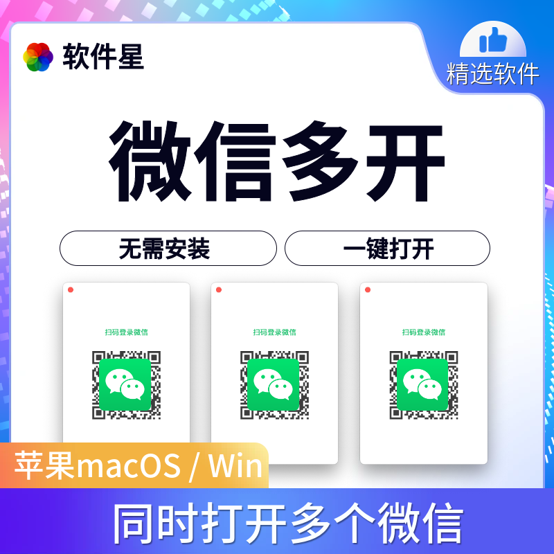 Open WeChat multiple times on the computer. No blocking or disconnection. Windows, Apple, macOS, safe and stable vx WeChat avatar Supreme Edition (remote operation)