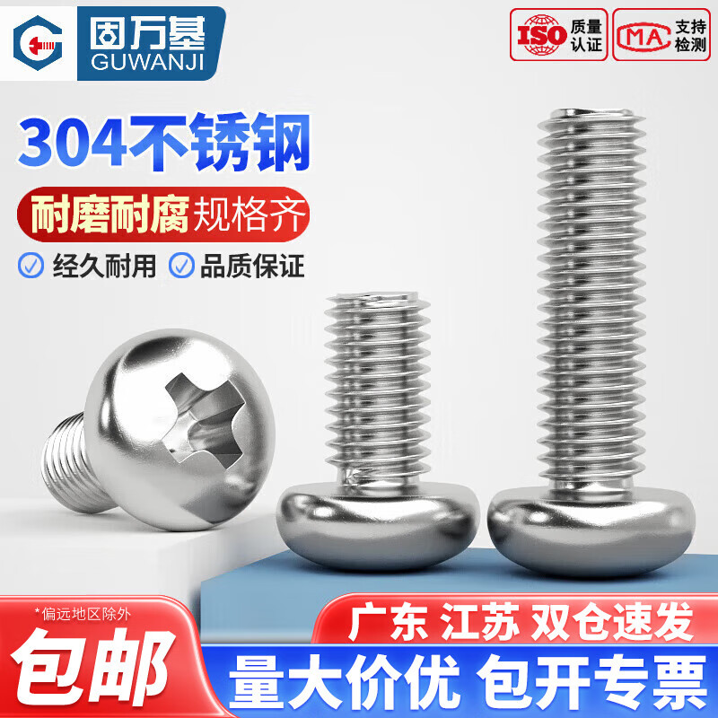 Guwanji 304 stainless steel cross round head screw machine screw pan head bolt switch socket screw round head machine screw M4x10 50 pieces