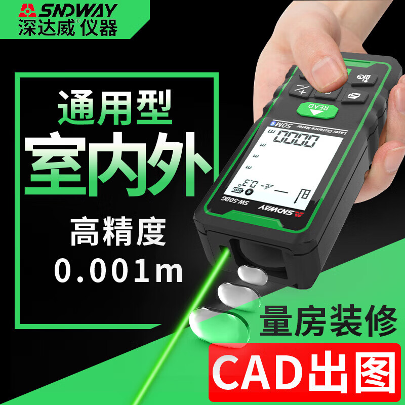 He Jiagong Shendawei Shendawei laser rangefinder outdoor handheld green light measuring instrument measuring room height 50 meters (lifetime CAD drawing software VIP)
