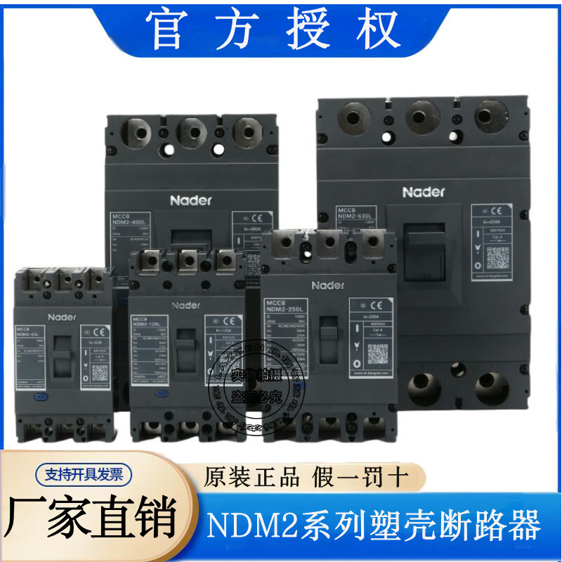 Nader Shanghai Liangxin NDM2-250L molded case circuit breaker 63A125A400A630A800A air switch NDM2-63L/3300 16A
