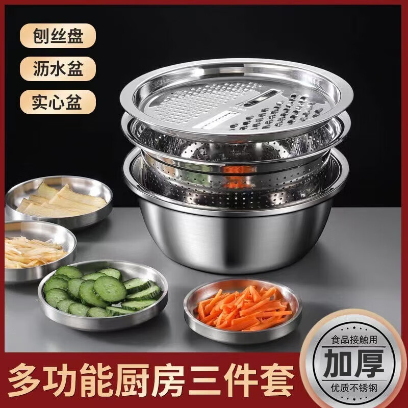 Multifunctional stainless steel vegetable cutting tool grating basin three-piece set for home kitchen rice washing sieve draining vegetable basin 30cm multi-purpose plate 1 pack