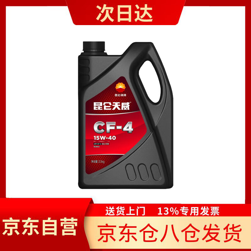 KunLun Tianwei CF-4 15W-40 Diesel Engine Oil High-end High-horsepower Heavy-Duty Diesel Engine Oil 3.5kg/4L Car Maintenance and Maintenance Automotive Supplies