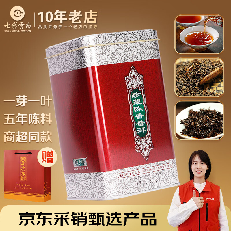 Colorful Yunnan tea, ripe Pu'er tea, 5-year-old material, fragrant Pu'er, loose tea 250g canned, drink for yourself/give as a gift